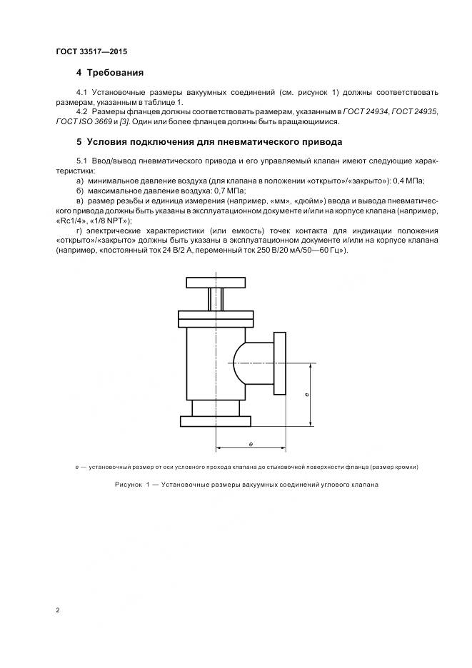 ГОСТ 33517-2015, страница 4