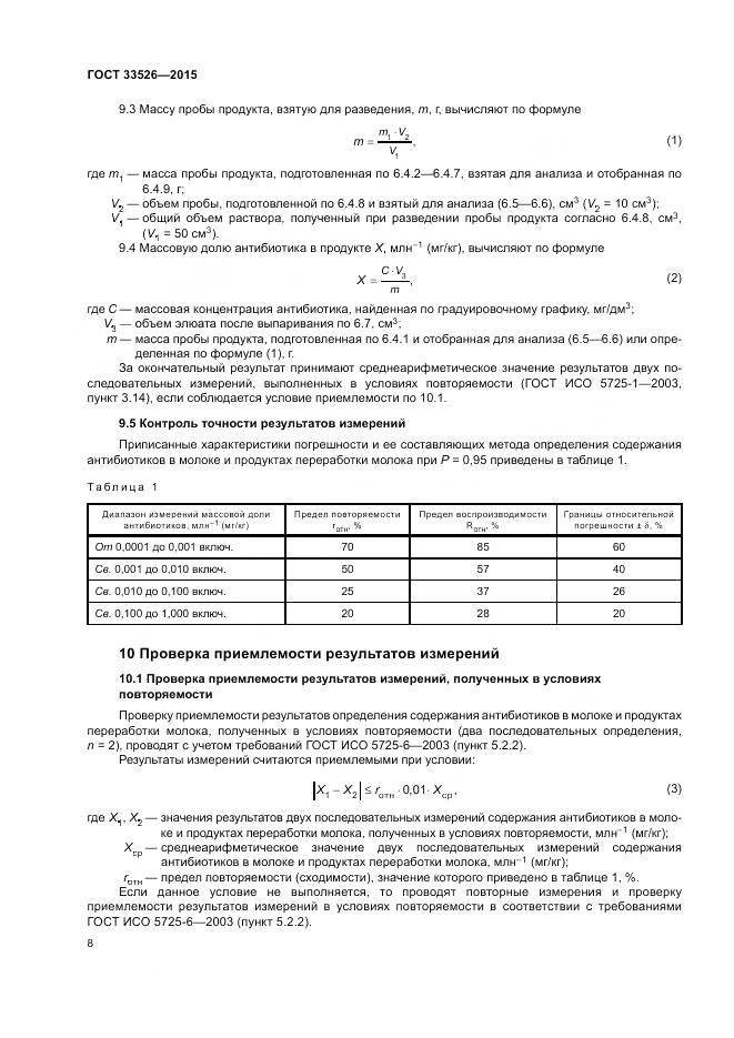 ГОСТ 33526-2015, страница 10