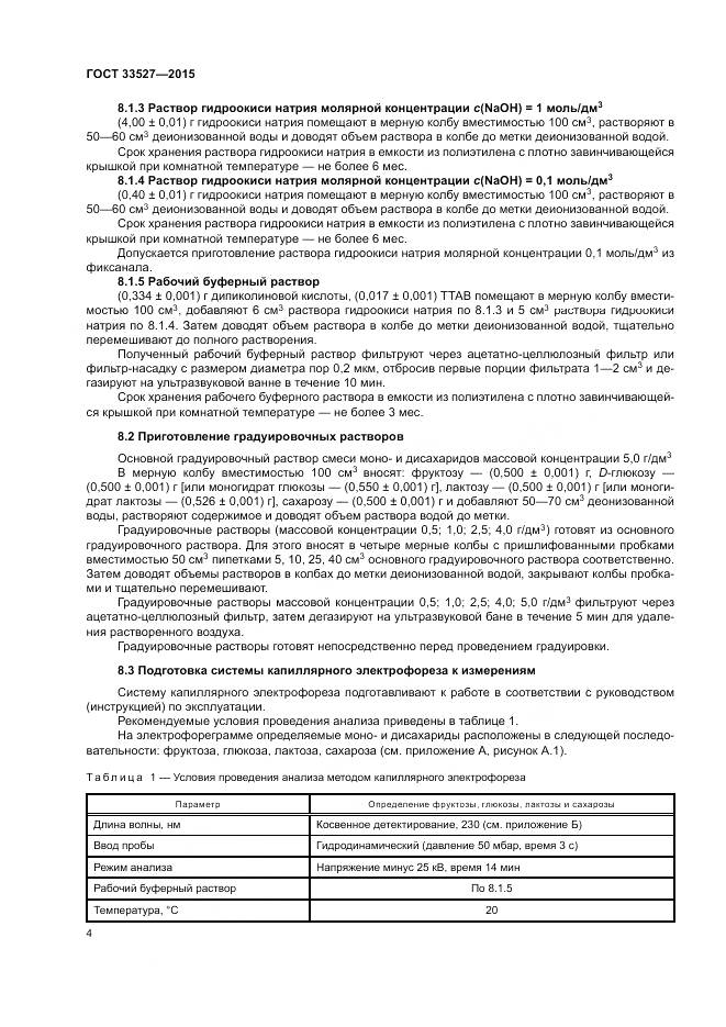 ГОСТ 33527-2015, страница 8