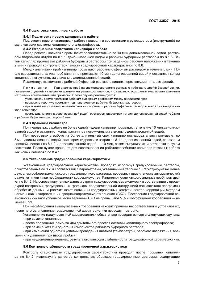 ГОСТ 33527-2015, страница 9