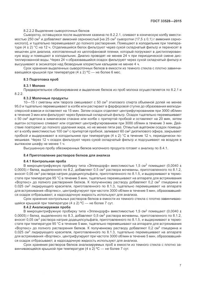 ГОСТ 33528-2015, страница 12