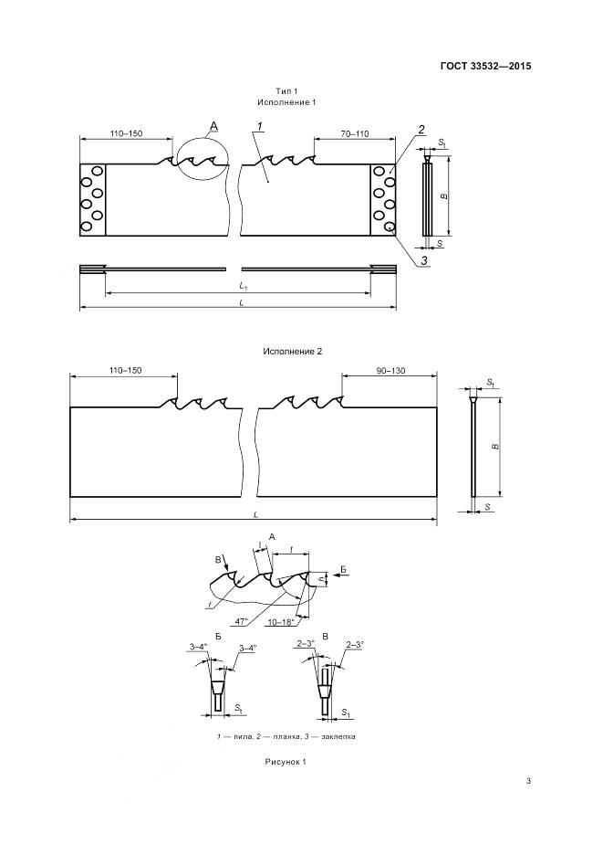ГОСТ 33532-2015, страница 5