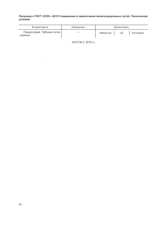 ГОСТ 33535-2015, страница 5