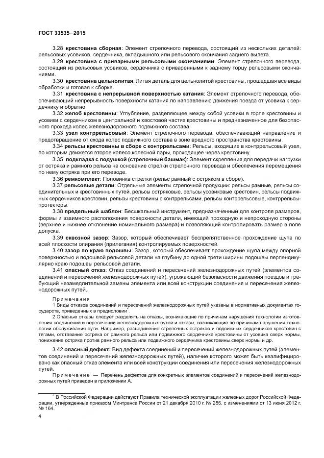 ГОСТ 33535-2015, страница 9