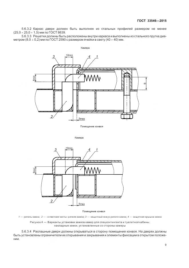 ГОСТ 33546-2015, страница 13