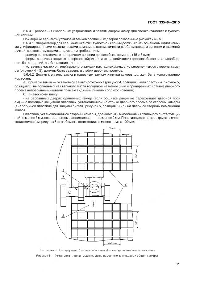 ГОСТ 33546-2015, страница 15