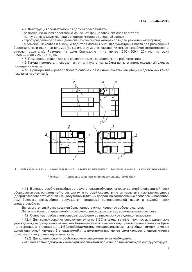 ГОСТ 33546-2015, страница 7