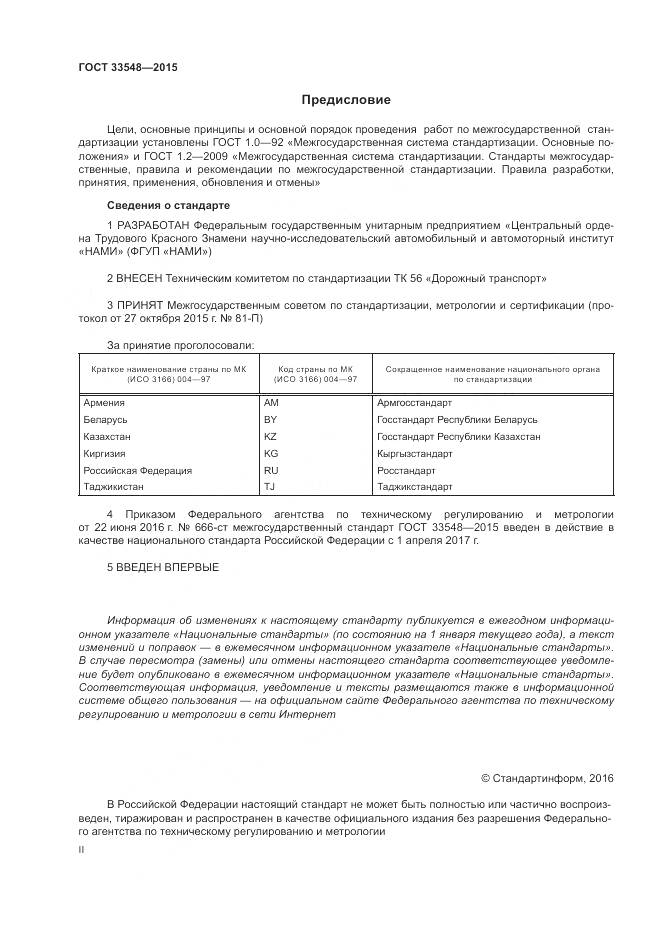 ГОСТ 33548-2015, страница 2