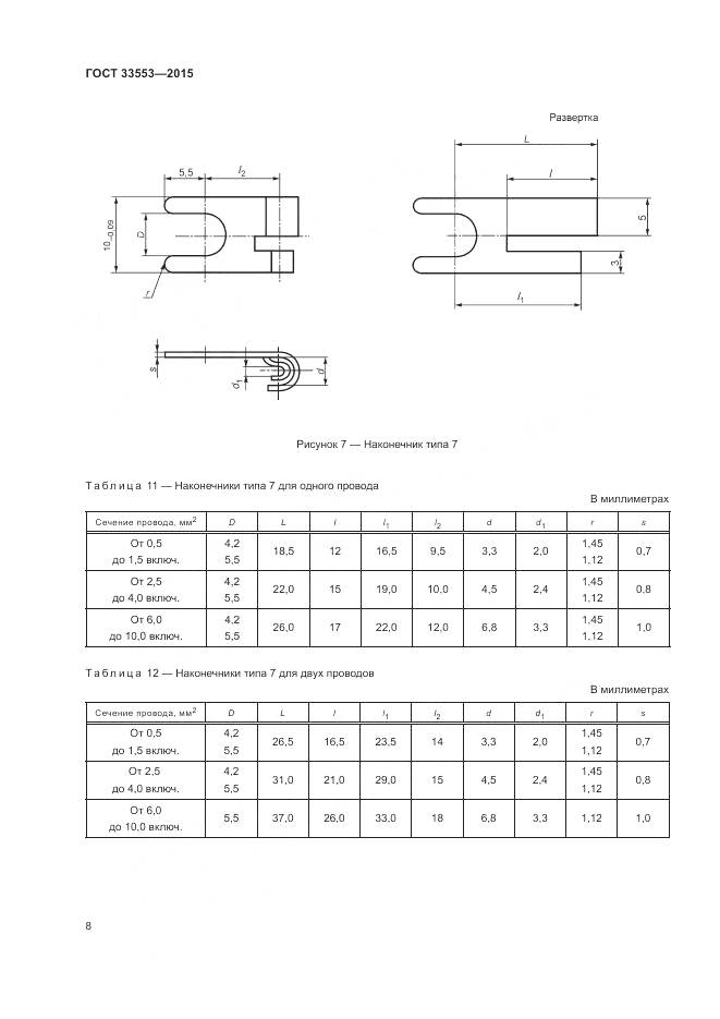 ГОСТ 33553-2015, страница 10