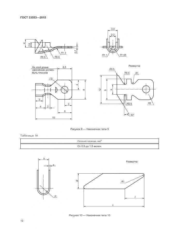 ГОСТ 33553-2015, страница 12