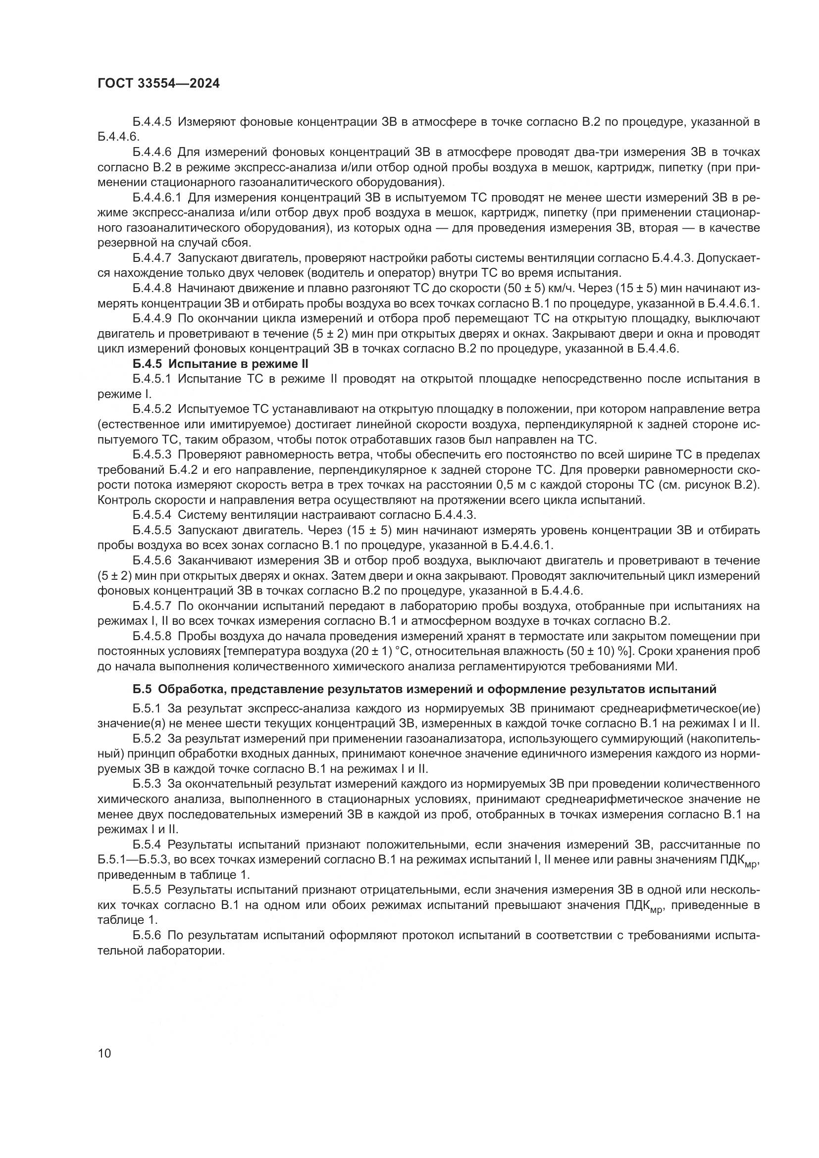ГОСТ 33554-2024, страница 14