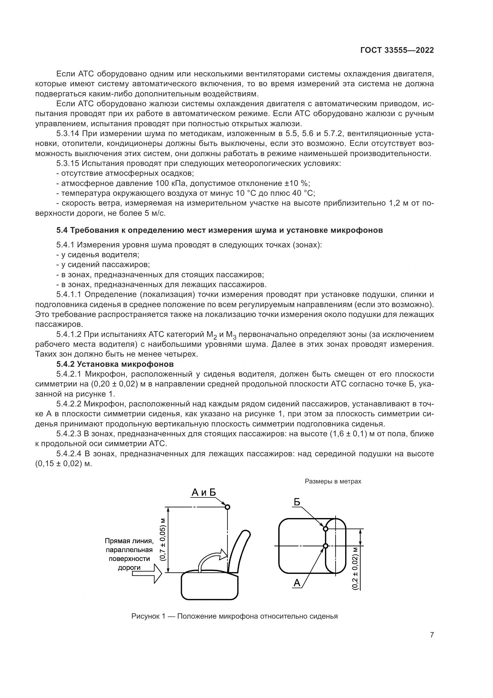 ГОСТ 33555-2022, страница 11