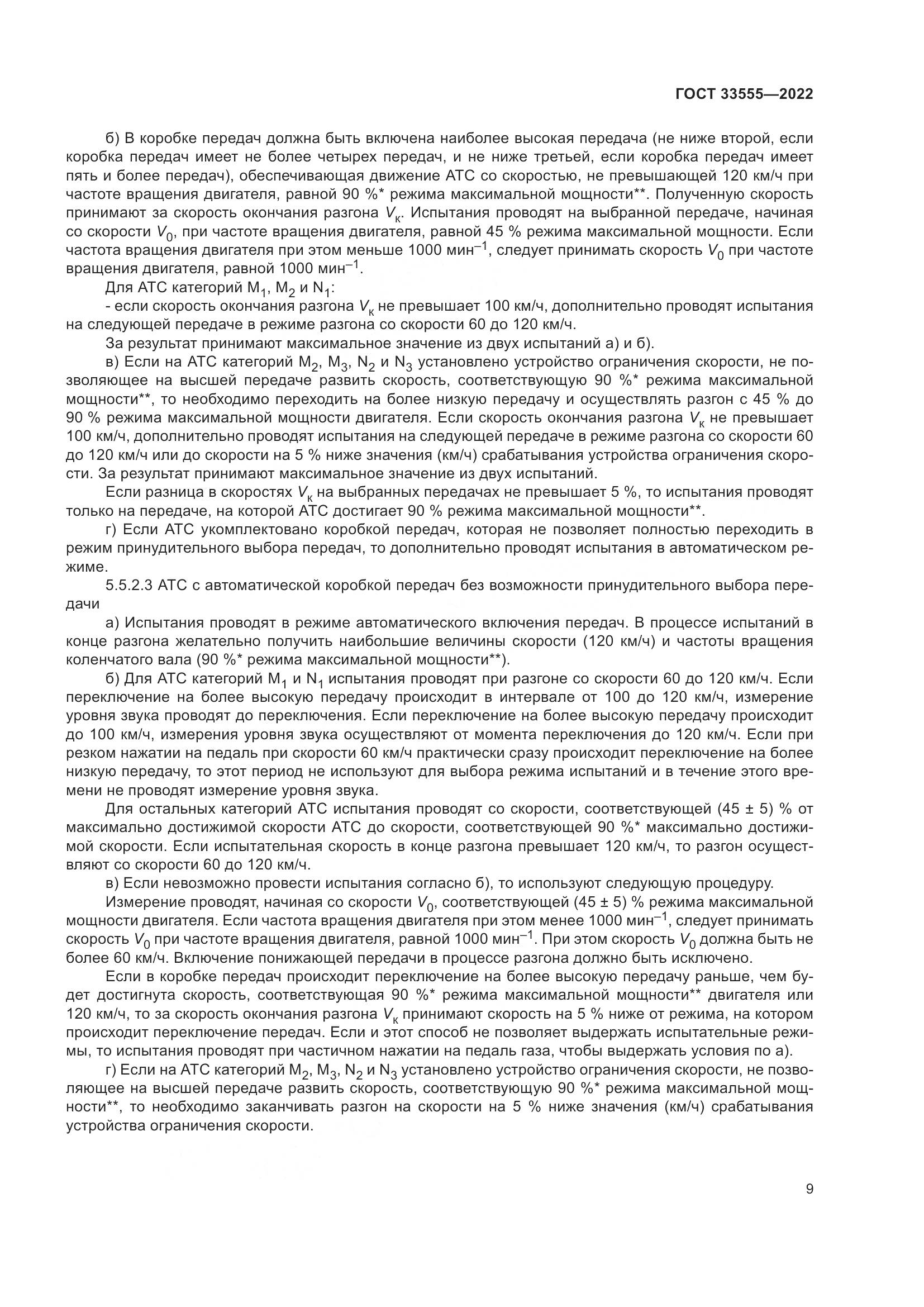 ГОСТ 33555-2022, страница 13