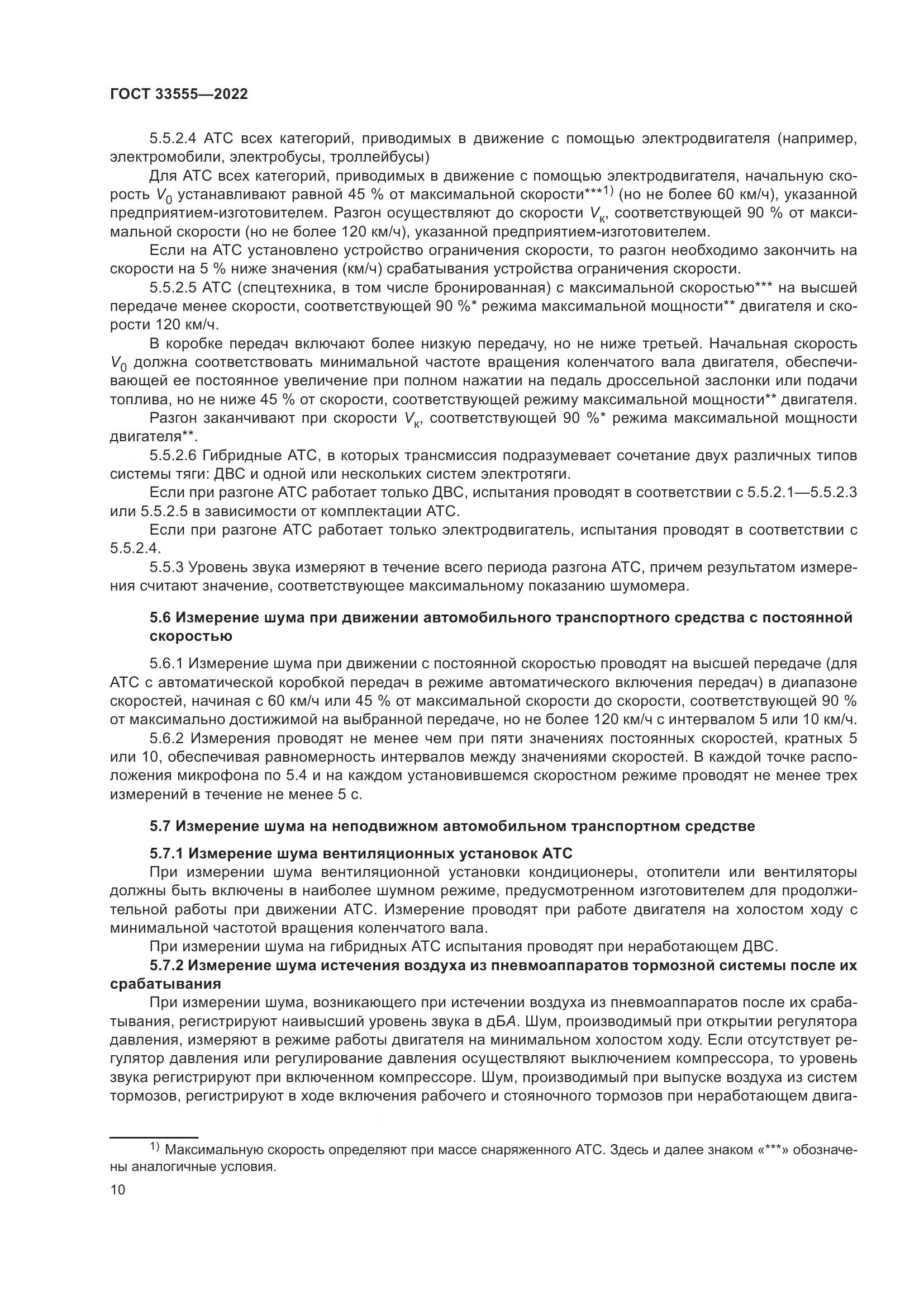 ГОСТ 33555-2022, страница 14