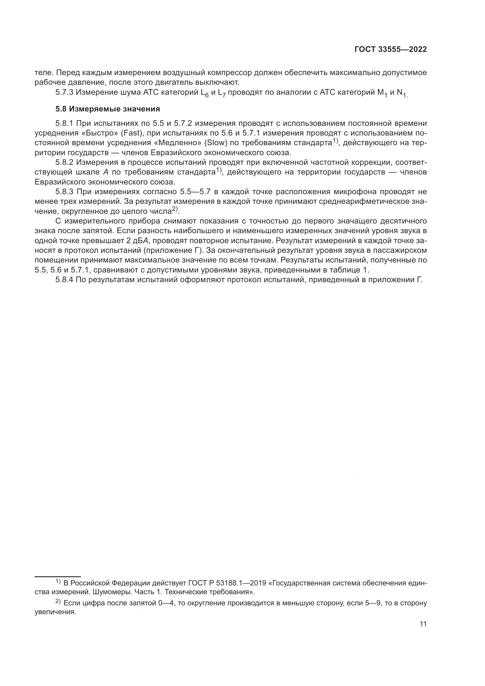 ГОСТ 33555-2022, страница 15