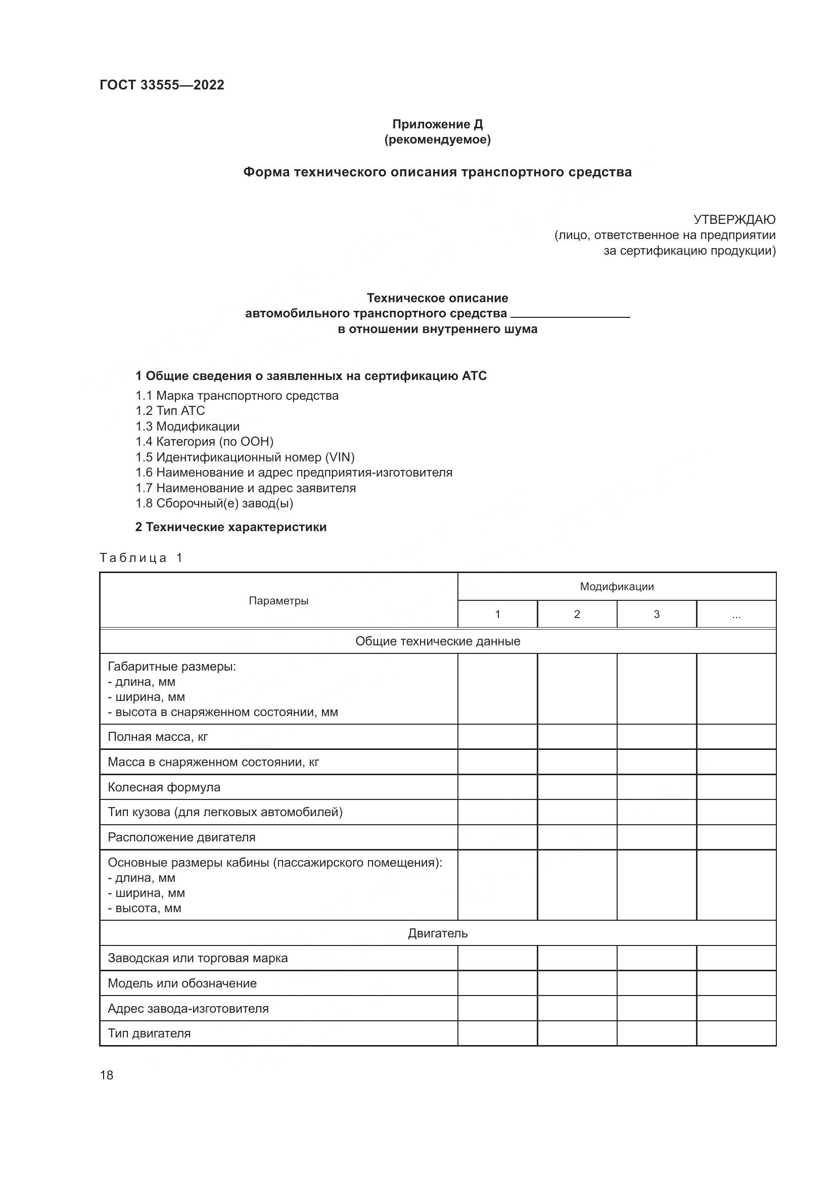 ГОСТ 33555-2022, страница 22