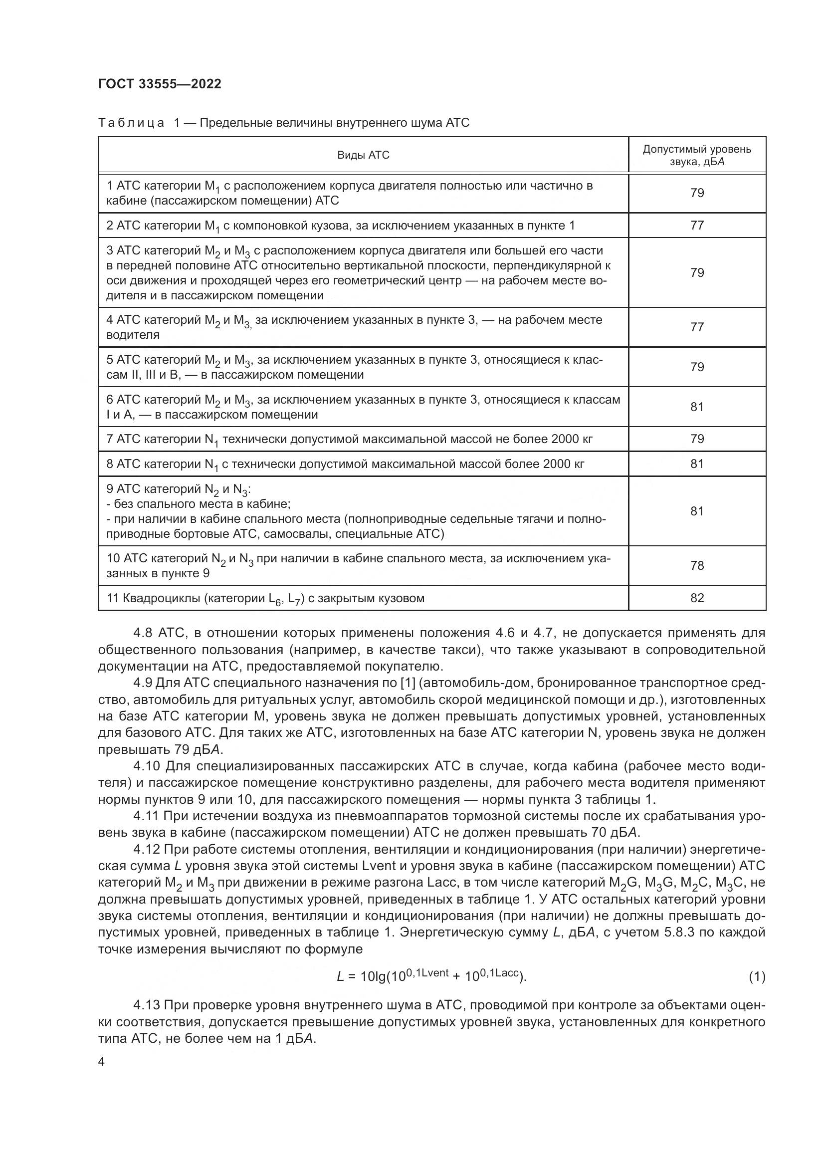 ГОСТ 33555-2022, страница 8