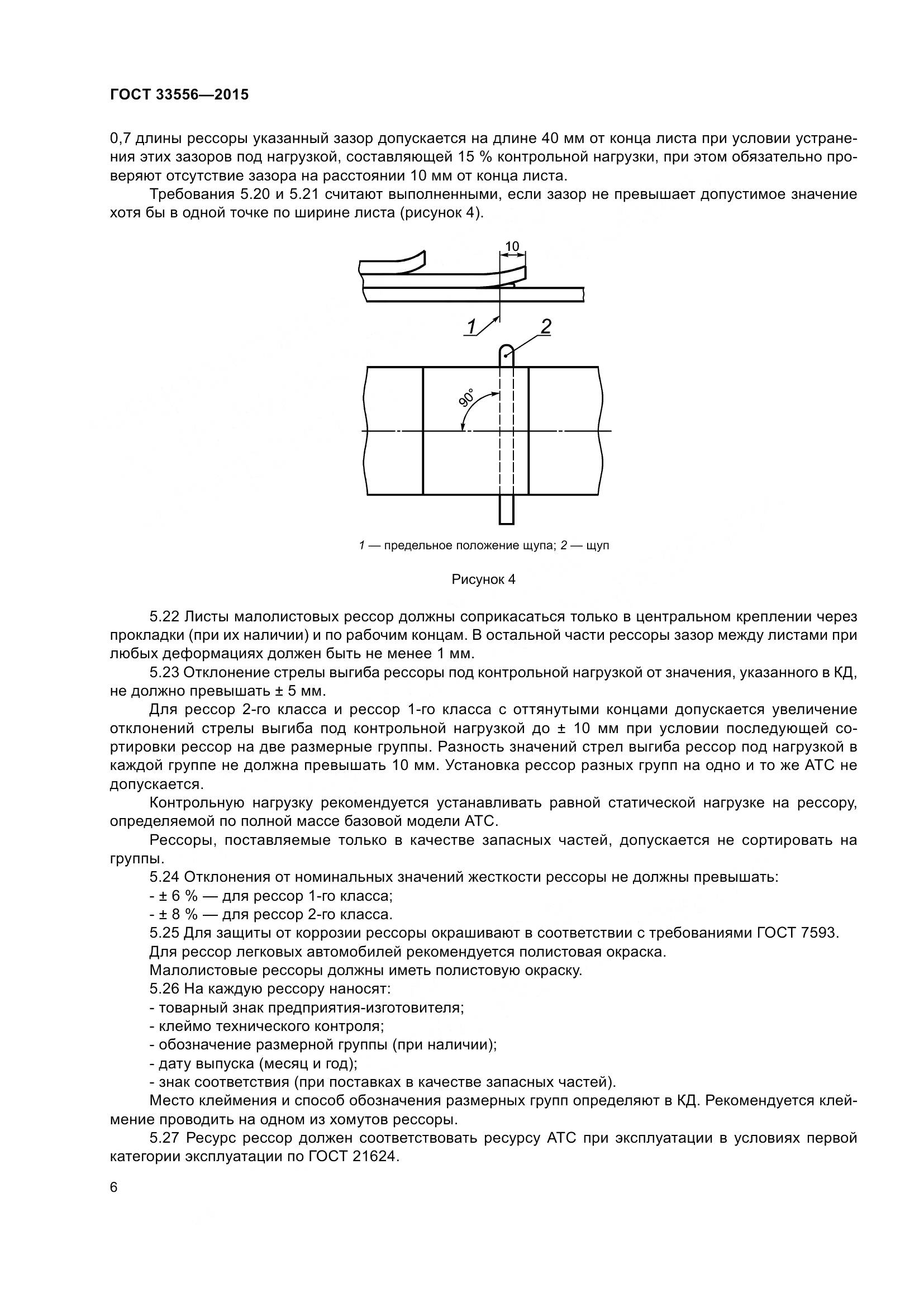 ГОСТ 33556-2015, страница 10