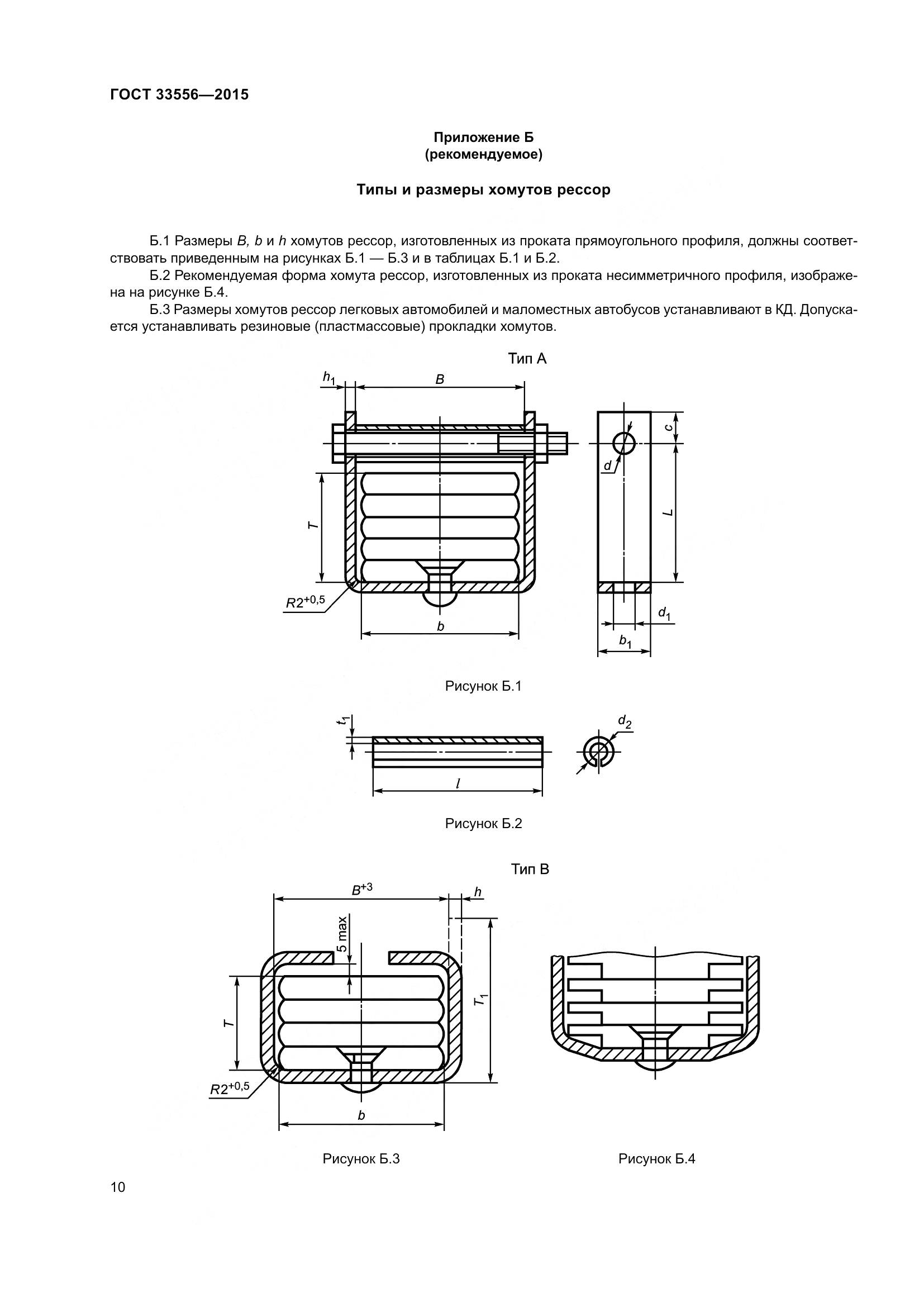 ГОСТ 33556-2015, страница 14