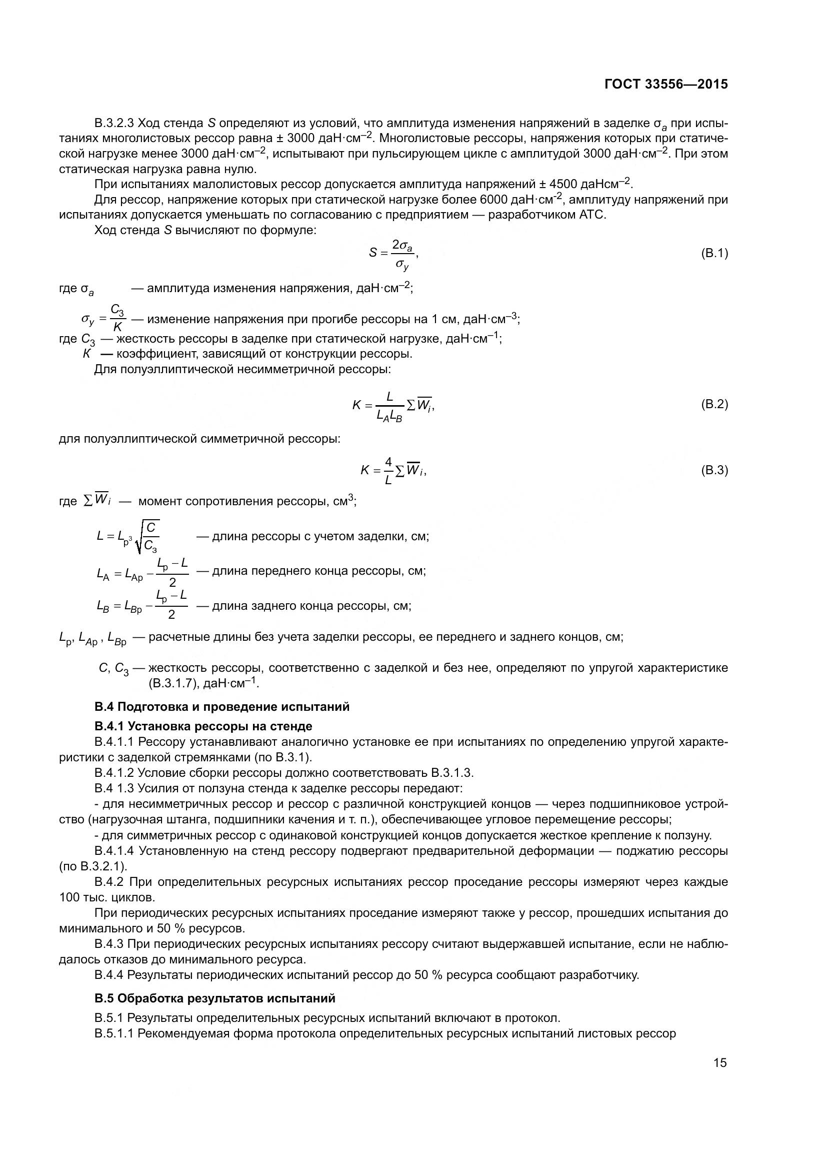 ГОСТ 33556-2015, страница 19