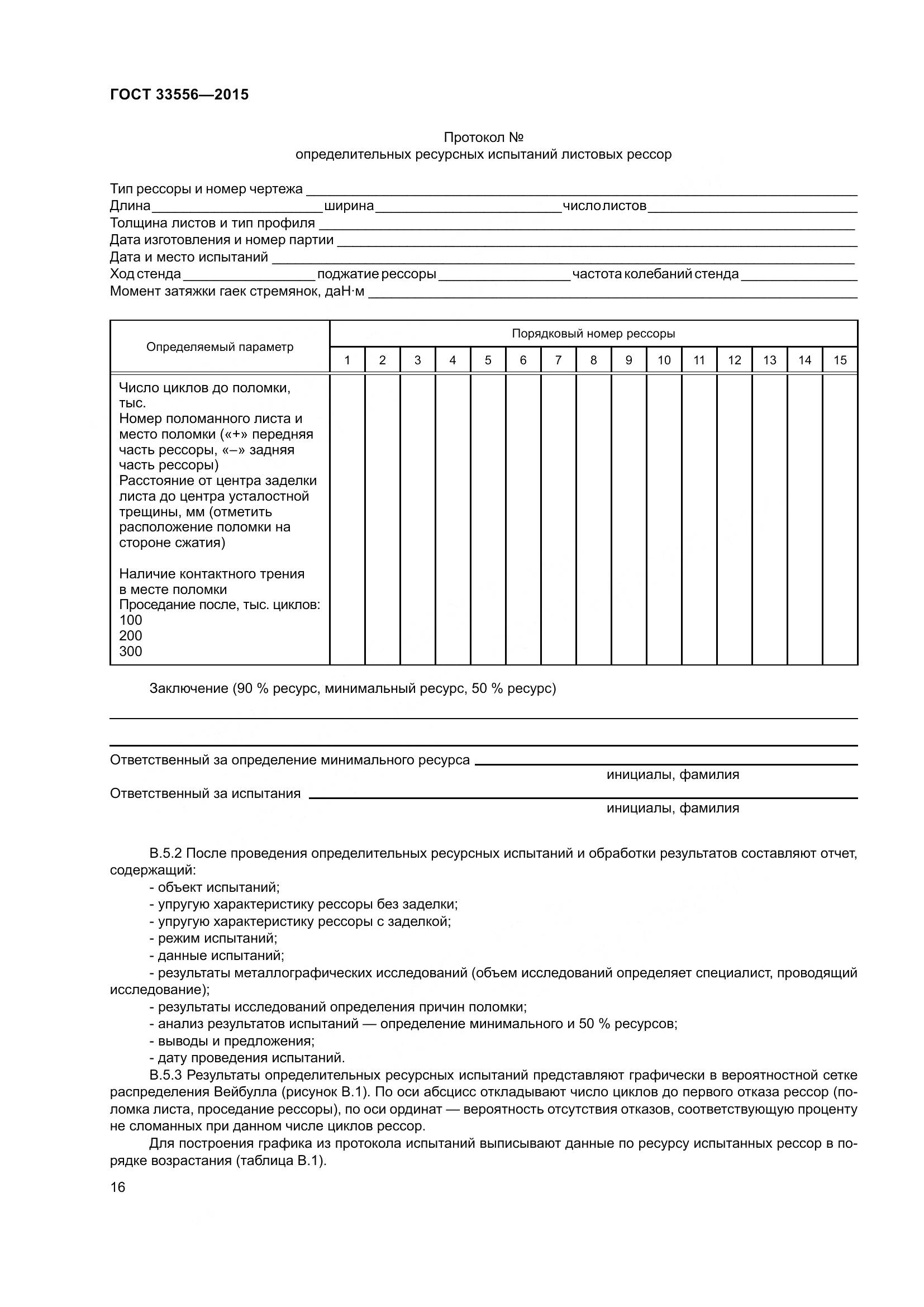 ГОСТ 33556-2015, страница 20