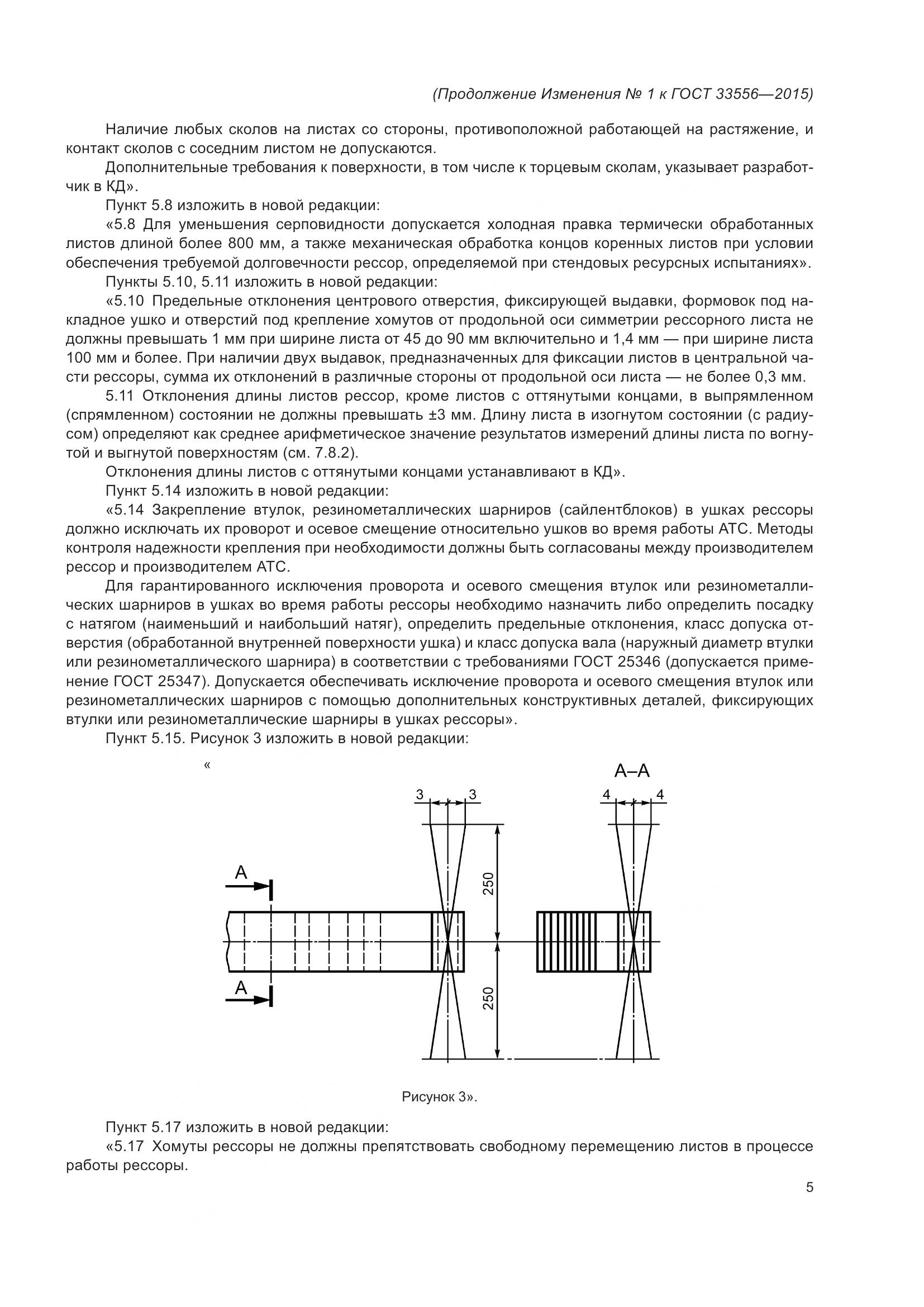 ГОСТ 33556-2015, страница 28