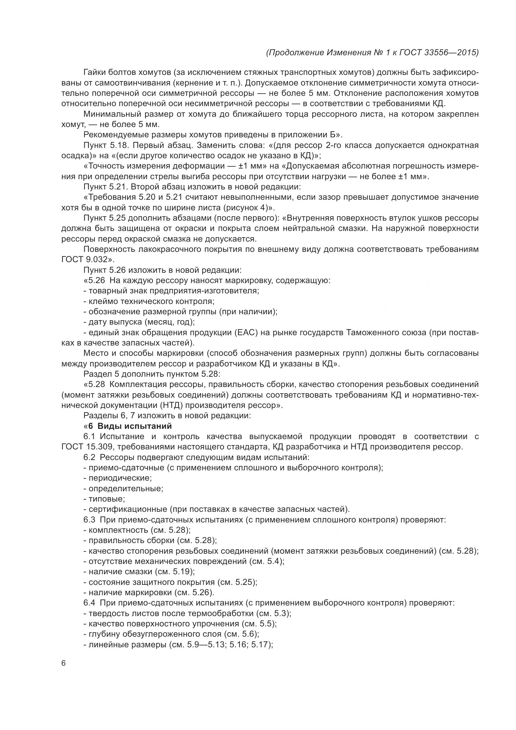 ГОСТ 33556-2015, страница 29