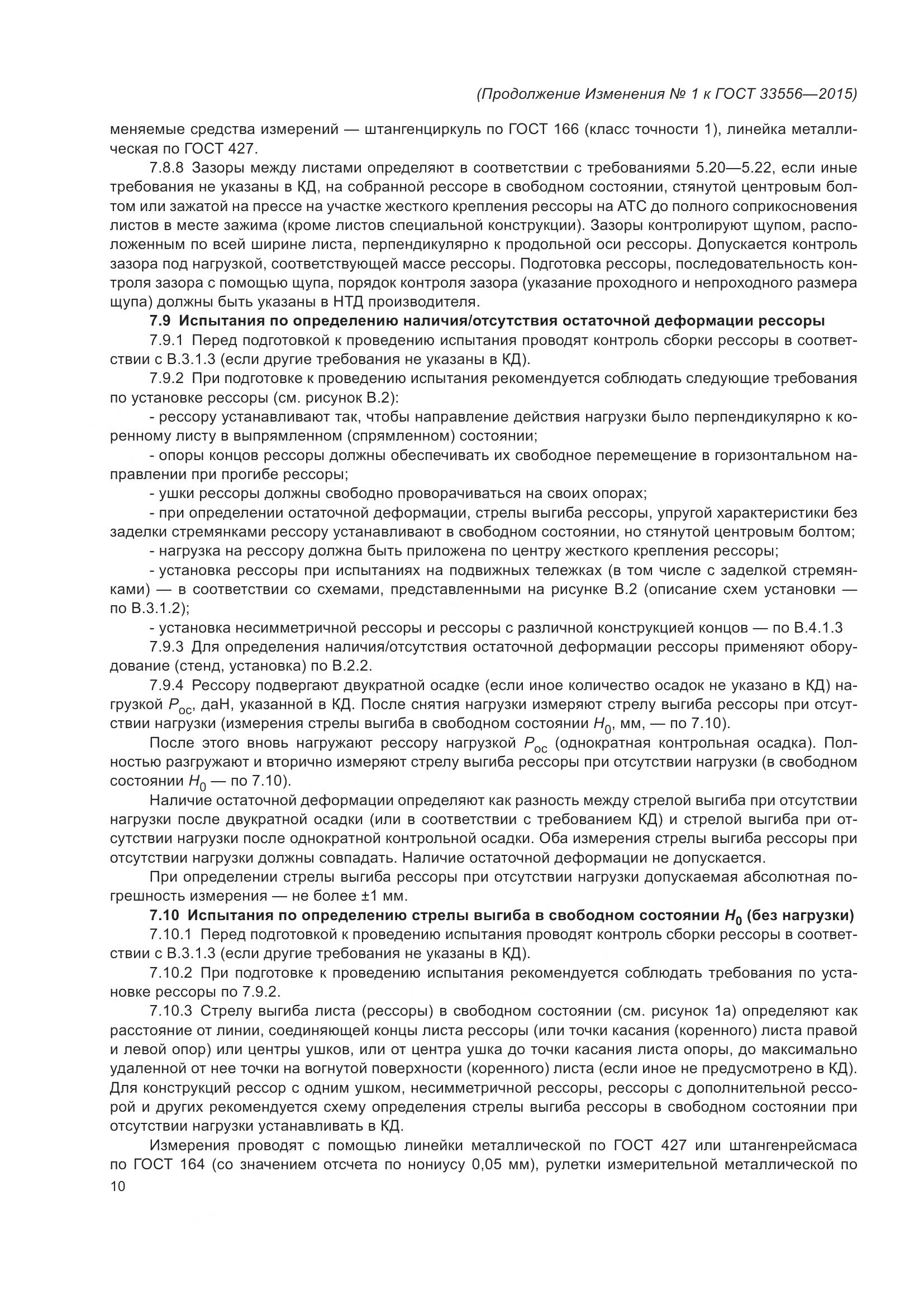 ГОСТ 33556-2015, страница 33