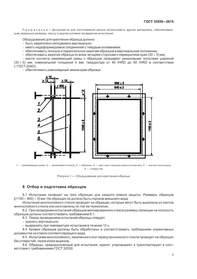 ГОСТ 33559-2015, страница 5