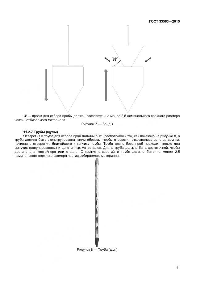 ГОСТ 33563-2015, страница 15