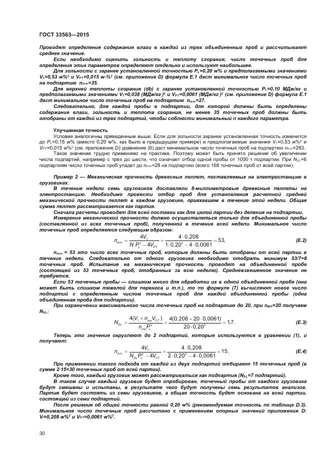 ГОСТ 33563-2015, страница 34
