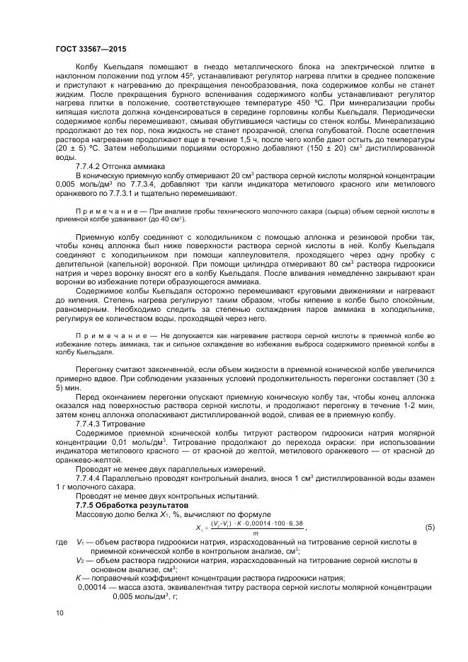 ГОСТ 33567-2015, страница 13