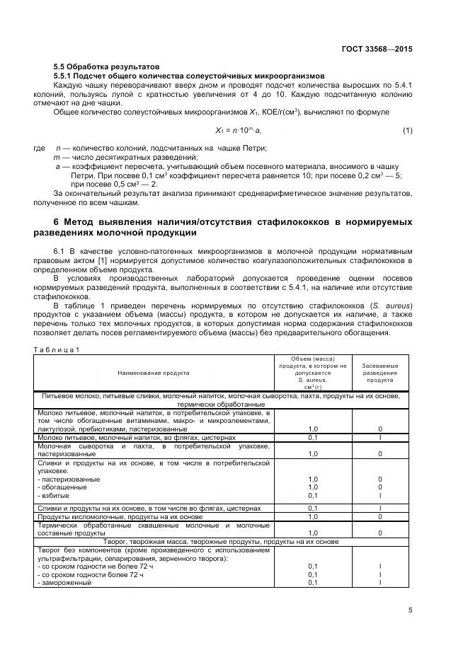 ГОСТ 33568-2015, страница 7