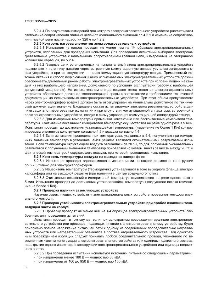 ГОСТ 33596-2015, страница 13