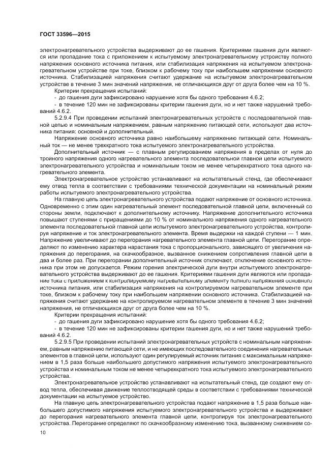 ГОСТ 33596-2015, страница 15