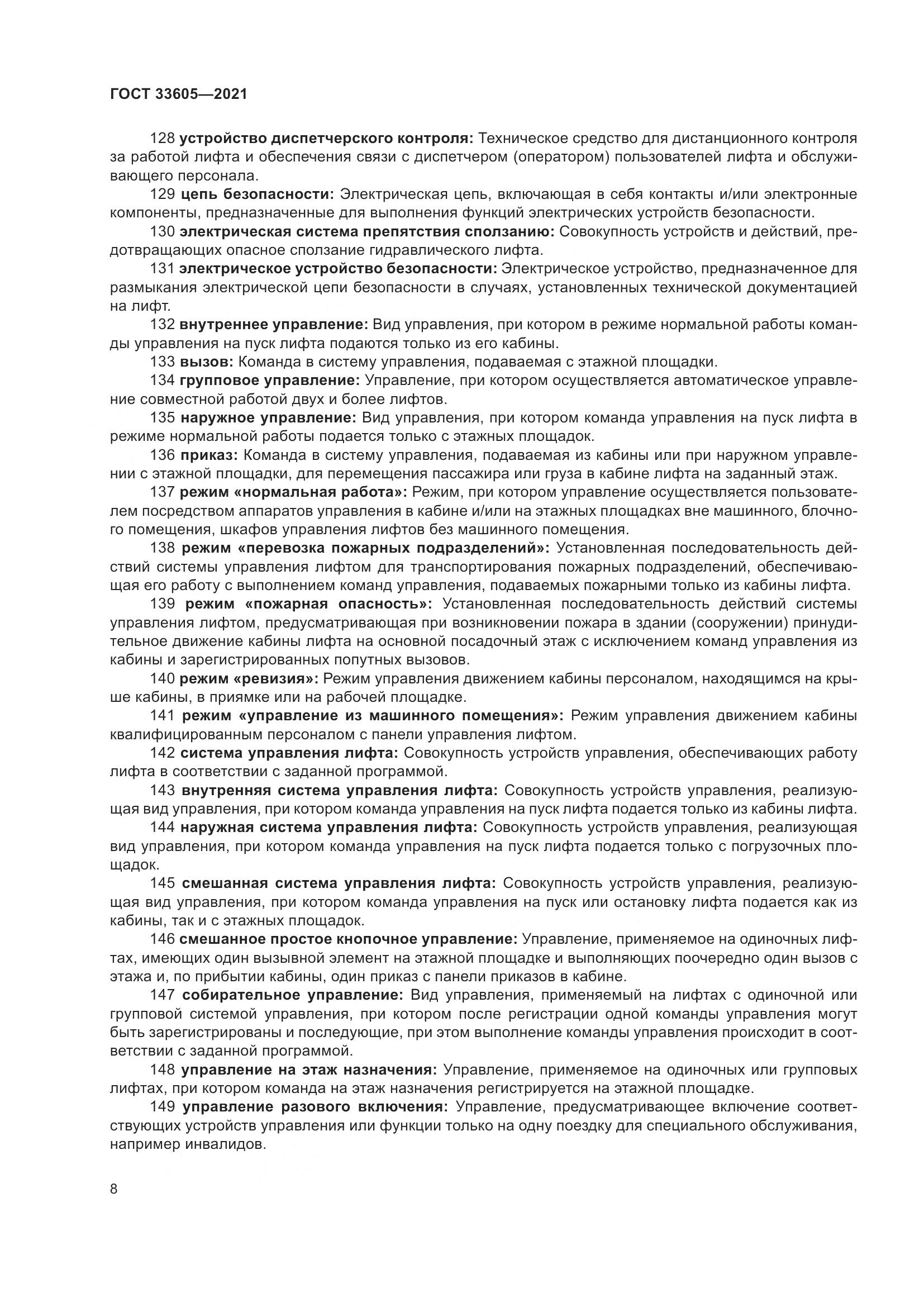 ГОСТ 33605-2021, страница 14