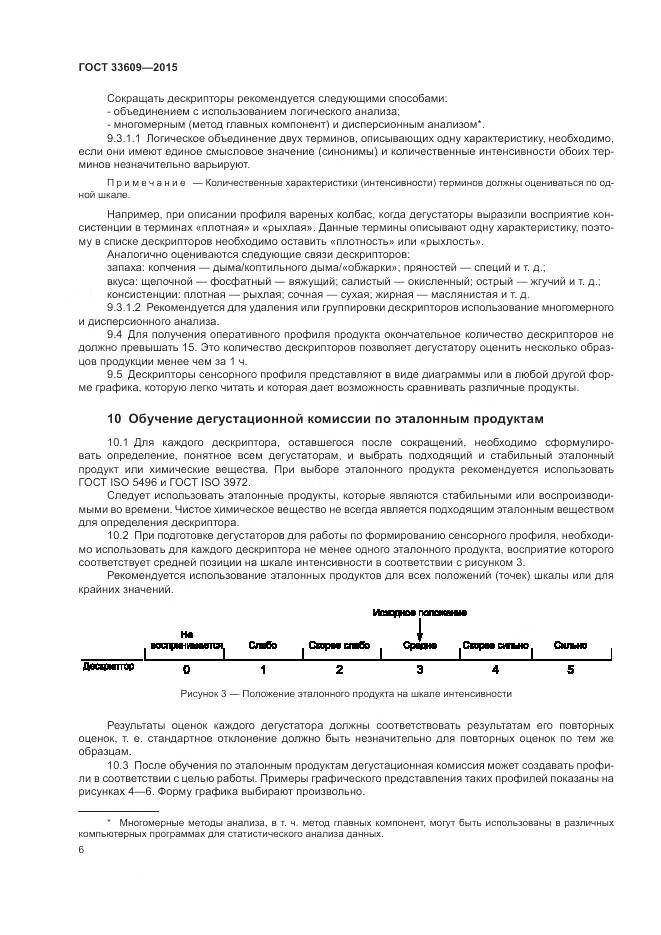 ГОСТ 33609-2015, страница 10