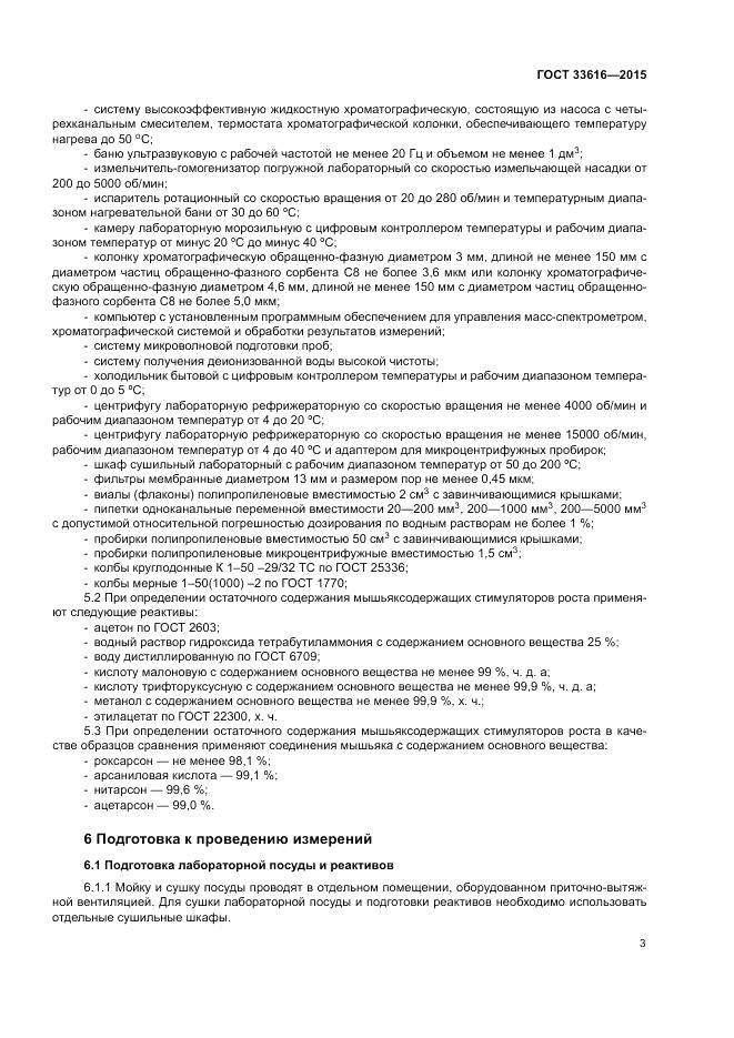 ГОСТ 33616-2015, страница 10