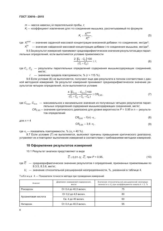 ГОСТ 33616-2015, страница 15