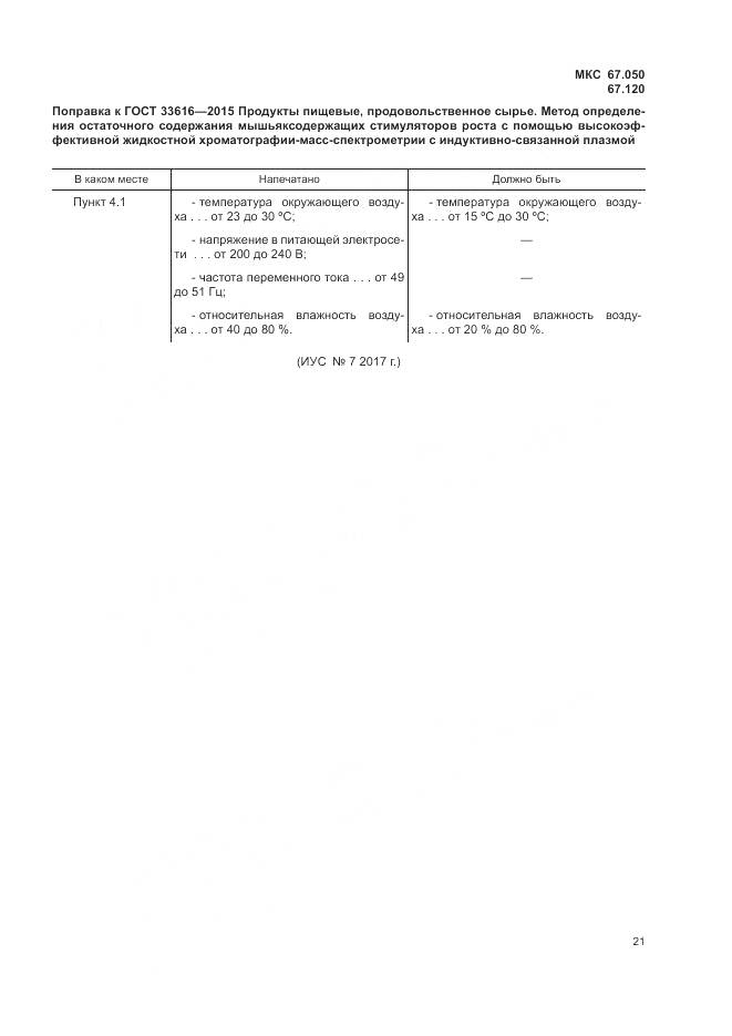 ГОСТ 33616-2015, страница 5