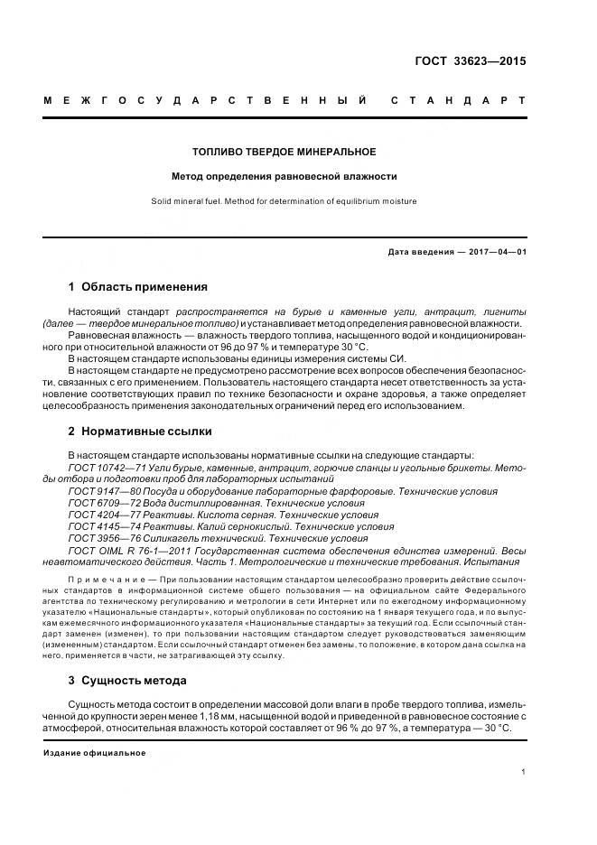 ГОСТ 33623-2015, страница 3
