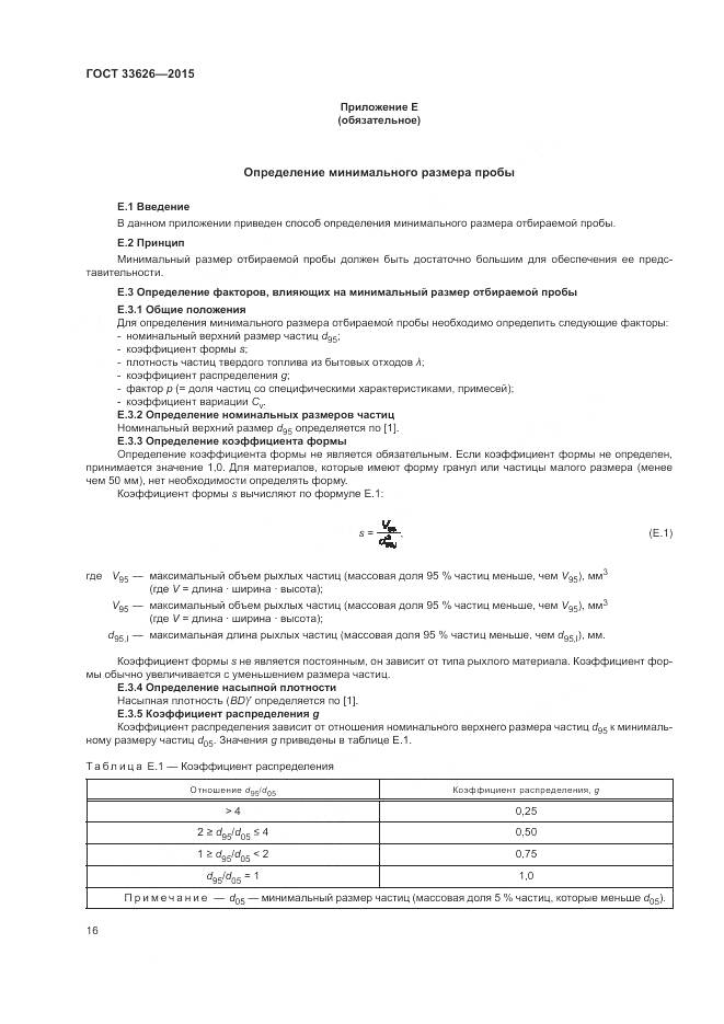 ГОСТ 33626-2015, страница 22