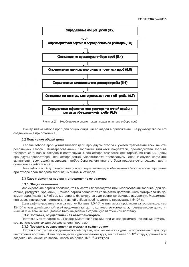 ГОСТ 33626-2015, страница 9