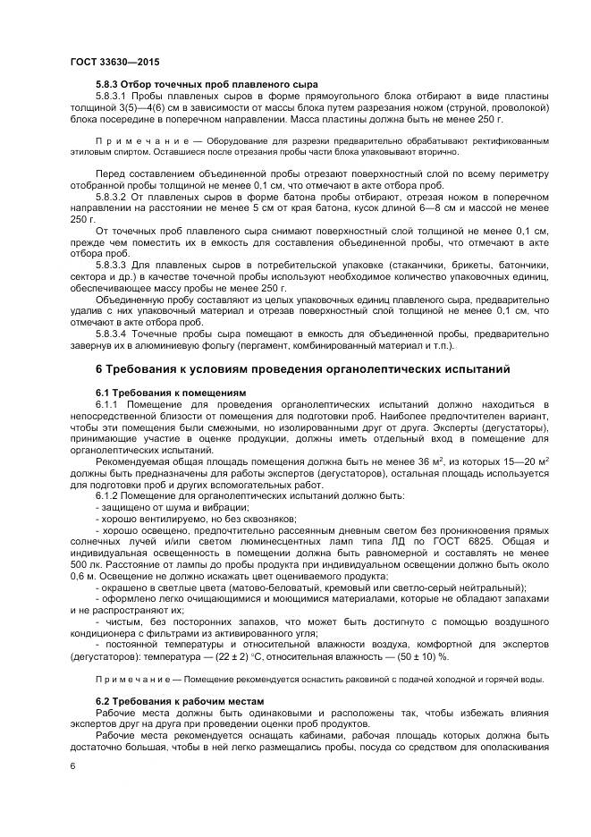 ГОСТ 33630-2015, страница 10