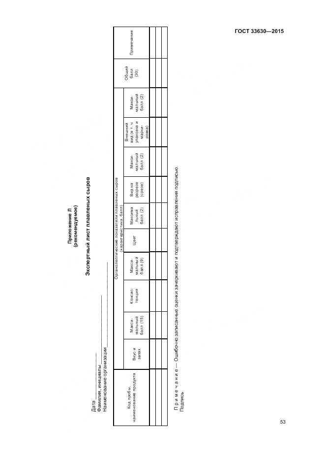 ГОСТ 33630-2015, страница 57