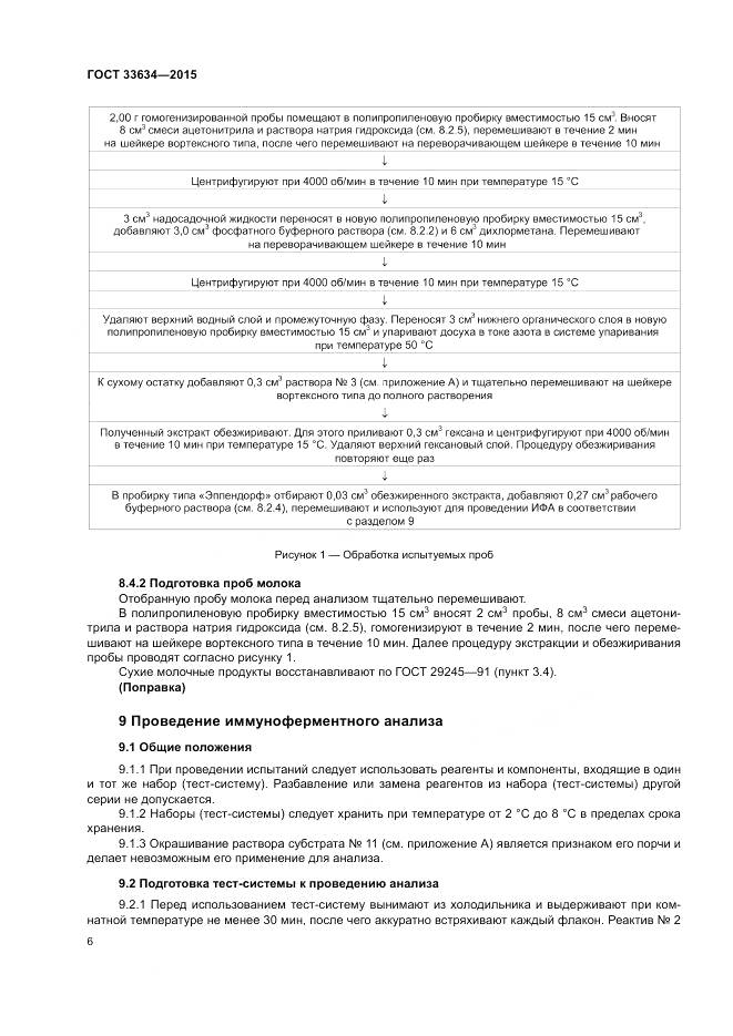 ГОСТ 33634-2015, страница 10