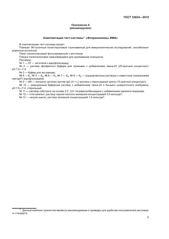 ГОСТ 33634-2015, страница 13