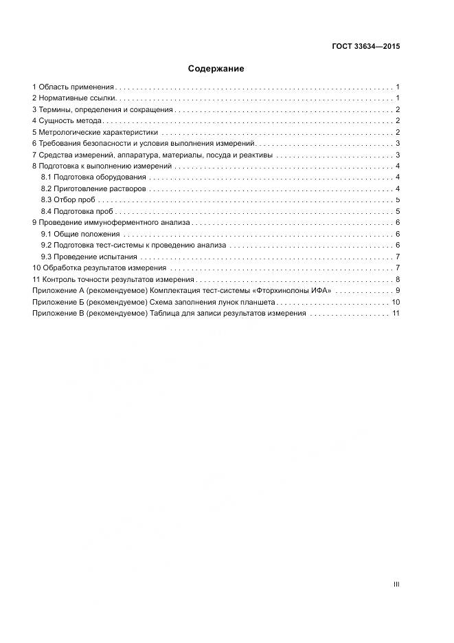ГОСТ 33634-2015, страница 3