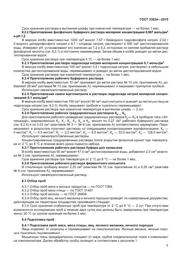 ГОСТ 33634-2015, страница 9