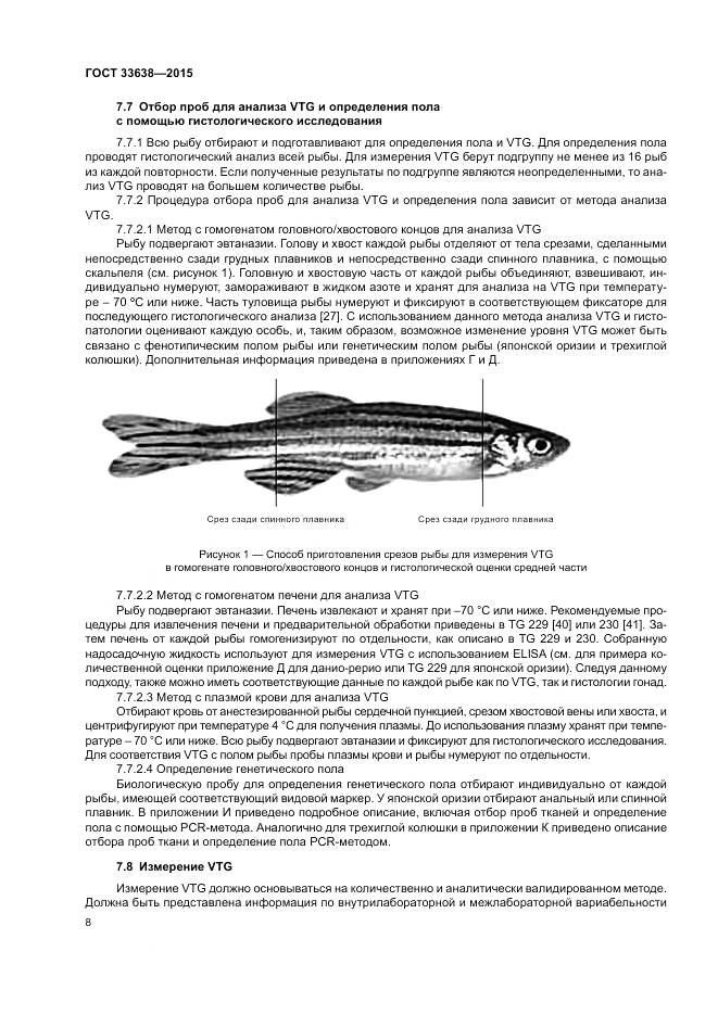 ГОСТ 33638-2015, страница 14